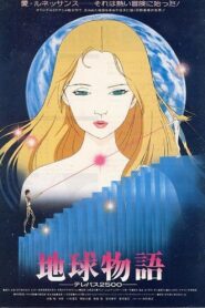 Tale of the Earth 1984 one on netflix