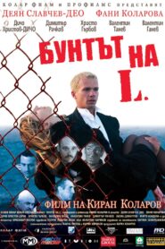 The Rebel of L. 2006 one on netflix