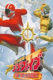 Kyuukyuu Sentai GoGoFive: Sudden Shock! A New Warrior! 1999 one on netflix