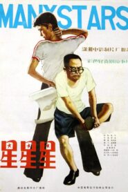 星星星 1982 one on netflix