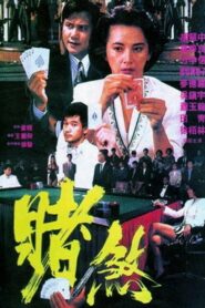 The Mighty Gambler 1992 one on netflix