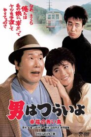 Tora-san’s Bluebird Fantasy 1986 one on netflix