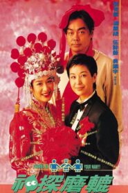 I Wanna Be Your Man 1994 one on netflix