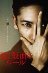 Evil and The Mask 2018 one on netflix