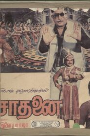 Saadhanai 1986 one on netflix