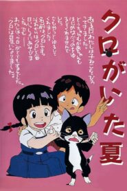 Summer with Kuro 1990 one on netflix