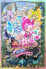 HeartCatch PreCure! the Movie: Fashion Show in the City of Flowers!? 2010 one on netflix