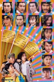 The Thief of Time 1992 one on netflix