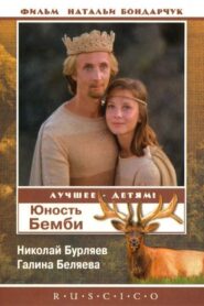 Bambi’s Youth 1986 one on netflix
