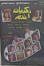 Memories and Regret 1992 one on netflix