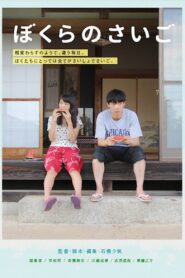 Passing Days 2015 one on netflix