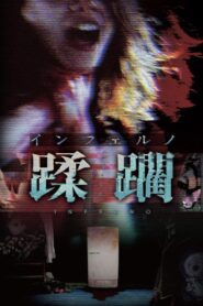Inferno Jūrin 1997 one on netflix