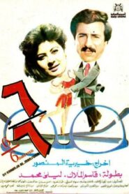 6/6 1988 one on netflix