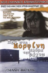 Still Looking for Morphine 2001 one on netflix