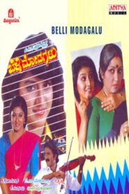 Belli Modagalu 1992 one on netflix