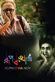 Rupkatha Noy 2013 one on netflix