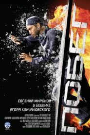 Escape 2005 one on netflix
