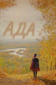 Ada 2024 one on netflix