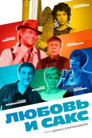 Love and Sax 2017 one on netflix