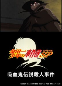 Kindaichi Case Files: Legendary Vampire Murders 2007 one on netflix