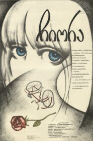 Chiora 1984 one on netflix