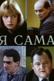 I’m Alone 1993 one on netflix
