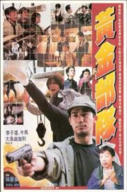 The Direct Line 1992 one on netflix