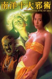The Eternal Evil of Asia 1995 one on netflix