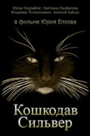 Cat Killer Silver 1989 one on netflix