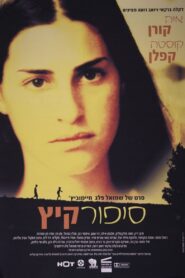 Summer Story 2004 one on netflix