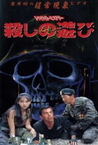 Twilight Mystery Murder Game 1991 one on netflix