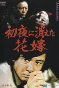 Detective Kyosuke Kozu’s Murder Reasoning 4 1986 one on netflix