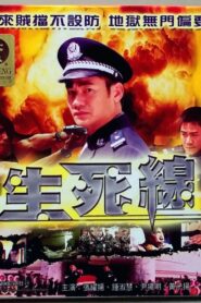 Deadline Crisis 2002 one on netflix