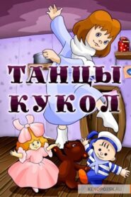 Dancing of the Dolls 1985 one on netflix