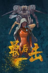 The Last Fight 2024 one on netflix