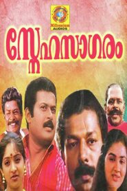 Snehasagaram 1992 one on netflix