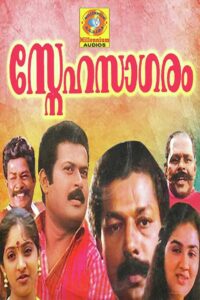 Snehasagaram 1992 one on netflix