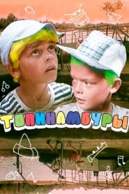 American Artichokes 1987 one on netflix