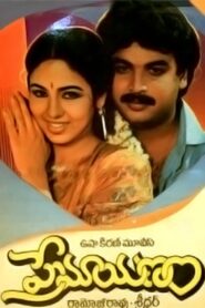 Premayanam 1988 one on netflix