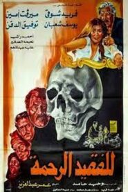 May He Rest in Peace 1982 one on netflix