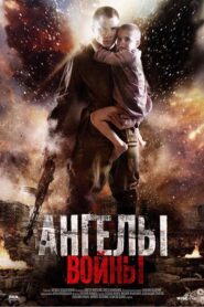 Angels of War 2012 one on netflix