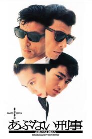 Matamata Abunai Deka 1988 one on netflix