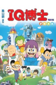 Dr. Slump and Arale-chan: Hoyoyo! City of Dreams, Mechapolis 1985 one on netflix