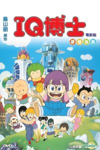 Dr. Slump and Arale-chan: Hoyoyo! City of Dreams, Mechapolis 1985 one on netflix
