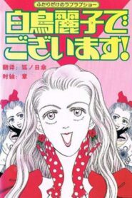 I Am THE Shiratori Reiko! 1990 one on netflix