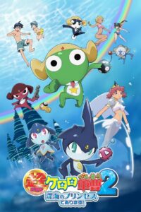 Sergeant Keroro The Super Duper Movie 2: Deep Sea Princess 2007 one on netflix