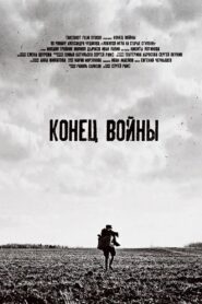 The End Of War 2020 one on netflix