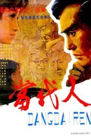当代人 1981 one on netflix
