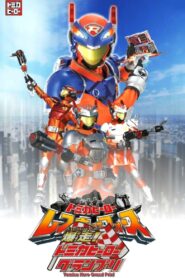 Explosive Run! Tomica Hero Grand Prix 2008 one on netflix