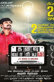 Kanavu Variyam 2017 one on netflix